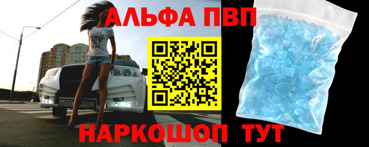 Alfa_PVP Crystall Астрахань
