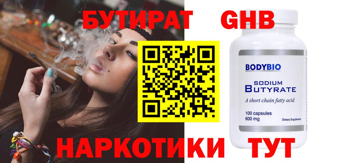 БУТИРАТ бутандиол Астрахань
