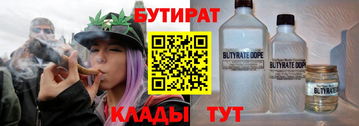 Астрахань  Бутират  Вход с VPN  БУТИРАТ GHB 