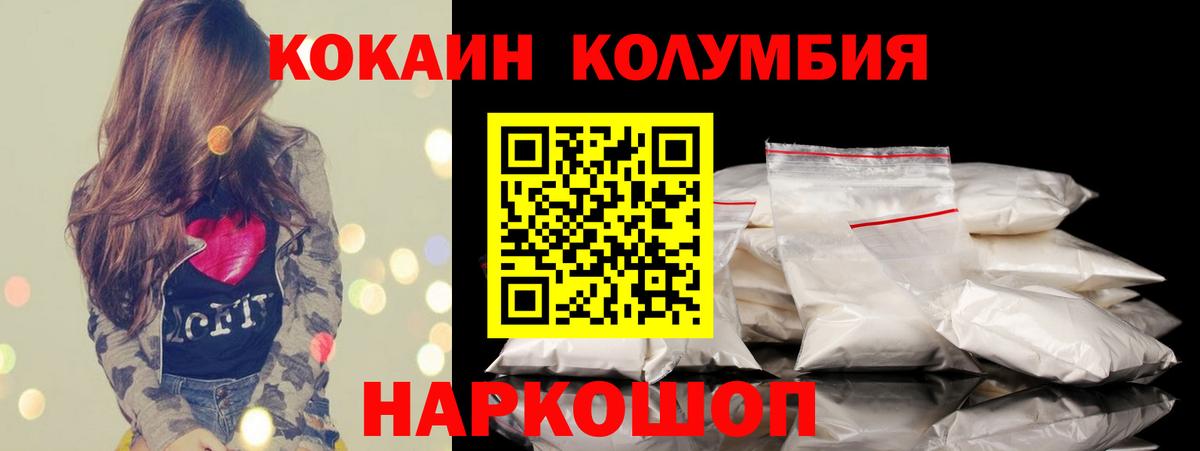 Астрахань  COCAIN Columbia  Cocaine  КОКАИН Эквадор  Вход с VPN 