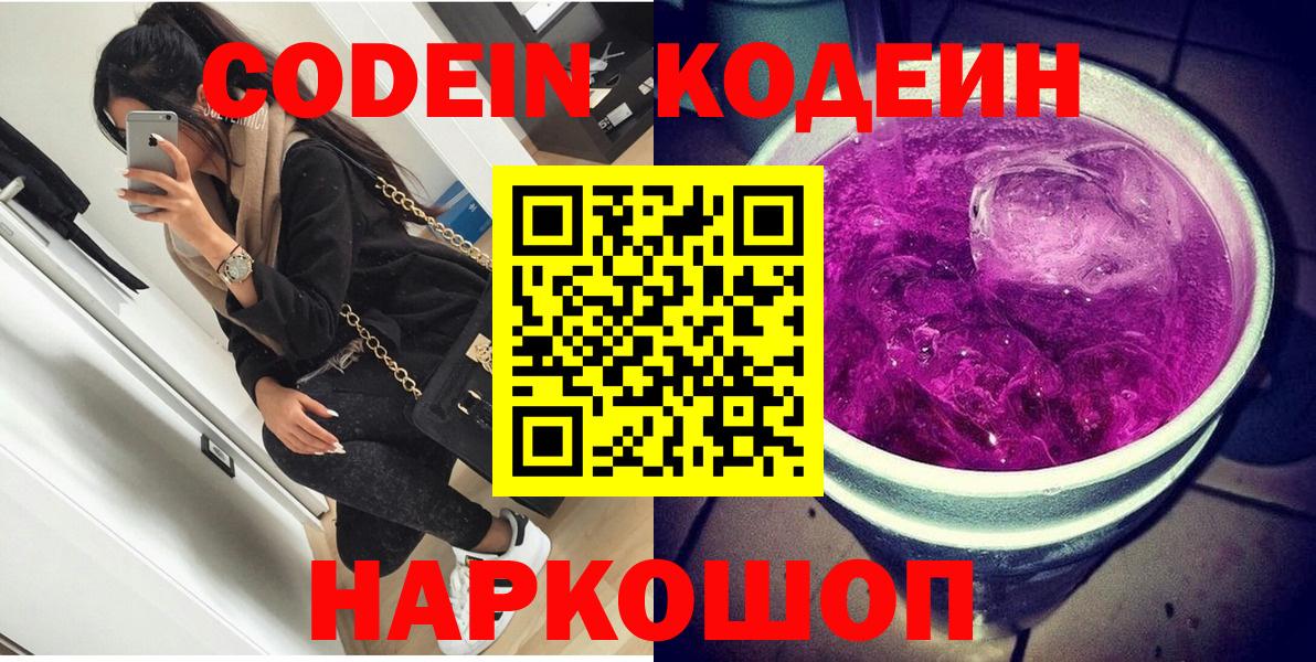 Кодеин напиток Lean (лин)  Вход с VPN  Codein напиток Lean (лин)  Астрахань 