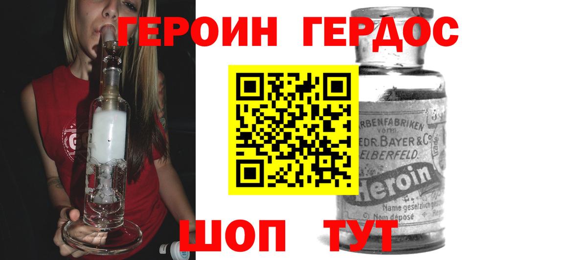 Героин  ГЕРОИН хмурый  Вход с VPN  Астрахань 