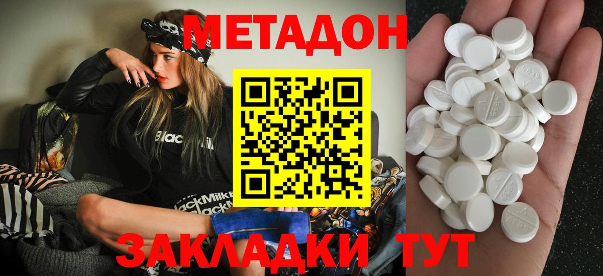 Астрахань  Метадон белоснежный  Метадон VHQ  Вход с VPN 
