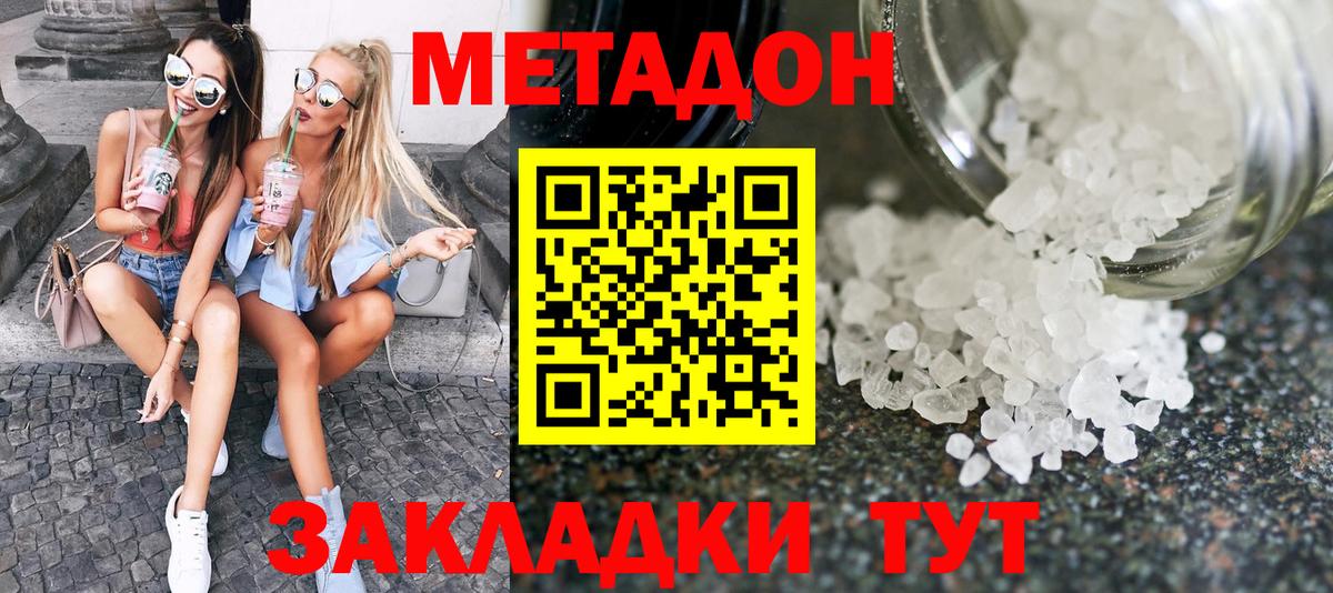 Метадон мёд Астрахань