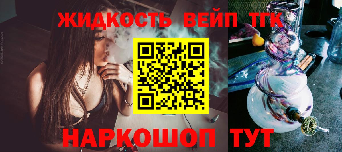 Астрахань  ТГК вейп с тгк  Дистиллят ТГК THC oil  что такое   Вход с VPN 